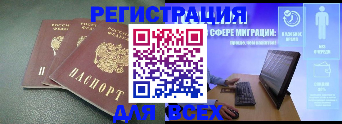 прописка штамп в Арске