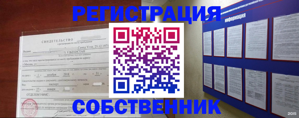 прописка в квартире в Арске