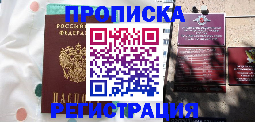 прописка в квартире в Арске