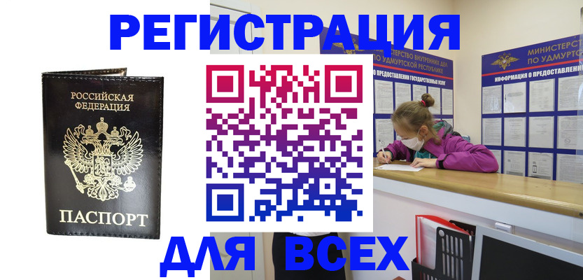 временная регистрация купить в Арске