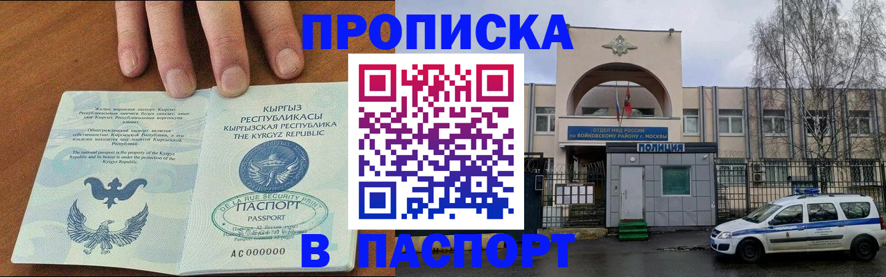 временная прописка в Арске